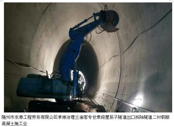 隧道出口拆除隧道二衬钢筋混凝土切割